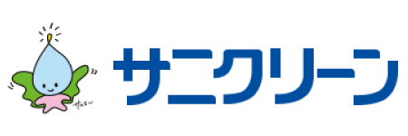 サニクリーン