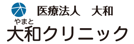 大和クリニック